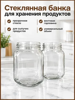Банка квадратная 650мл Набор стеклянных банок 9шт, с Для и