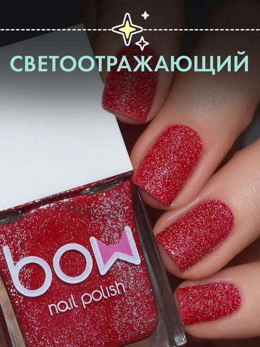 Лак для ногтей "Rock Show", светоотражающий с блестками, вариант