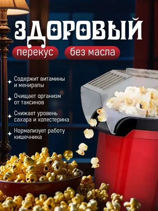 Машина для попкорна электрическая, красный, фото 3