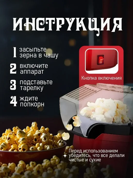 Аппарат для попкорна, красный, фото 5