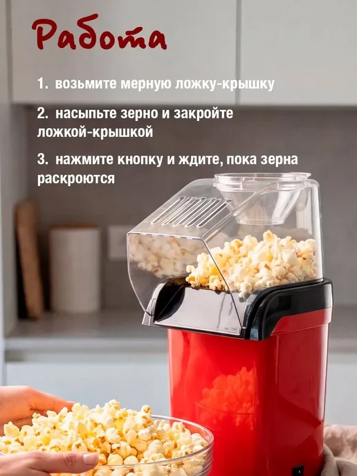 Аппарат для приготовления попкорна без масла Попкорница, вариант, фото 2