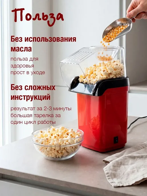 Аппарат для приготовления попкорна без масла Попкорница, вариант, фото 5