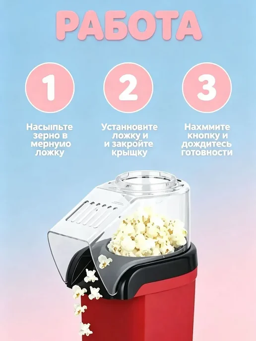 Аппарат для приготовления попкорна без масла Попкорница, вариант, фото 3