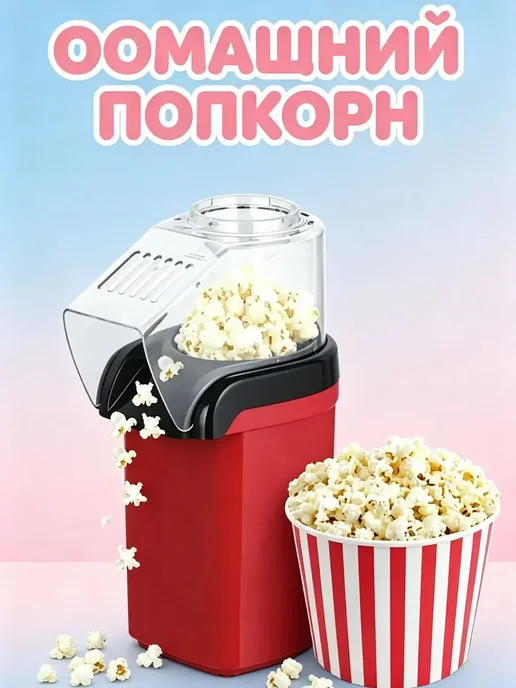 Аппарат для приготовления попкорна без масла Попкорница, вариант, фото 7