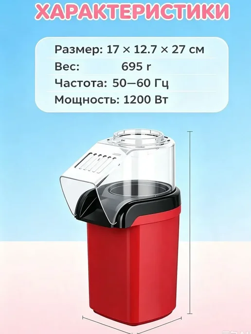 Аппарат для приготовления попкорна без масла Попкорница, вариант, фото 8