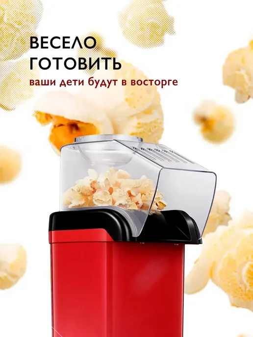 Аппарат для приготовления попкорна без масла Попкорница для, вариант, фото 2