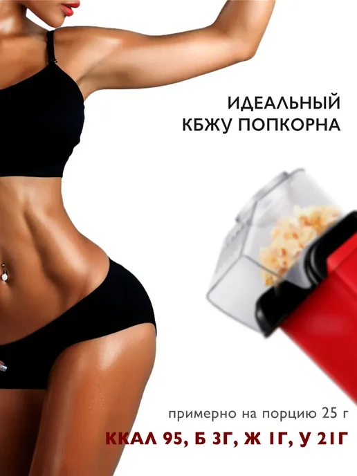 Аппарат для приготовления попкорна без масла Попкорница для, вариант, фото 5