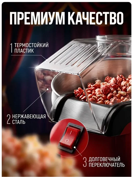 Попкорница электрическая для дома / Аппарат для попкорна, вариант, фото 2