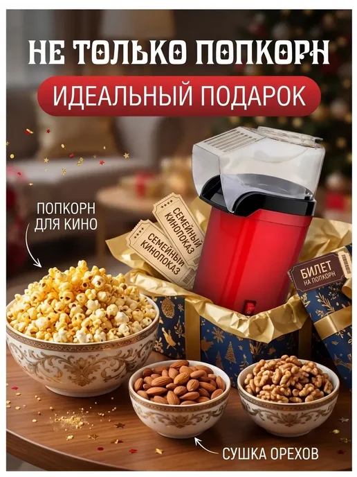 Попкорница электрическая для дома / Аппарат для попкорна, вариант, фото 3