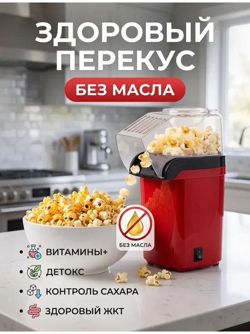 Попкорница электрическая для дома / Аппарат для попкорна, вариант, фото 5