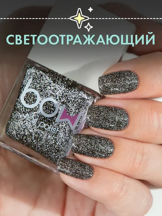 Лак для ногтей "Negative Space", черный, светоотражающий, с, черный