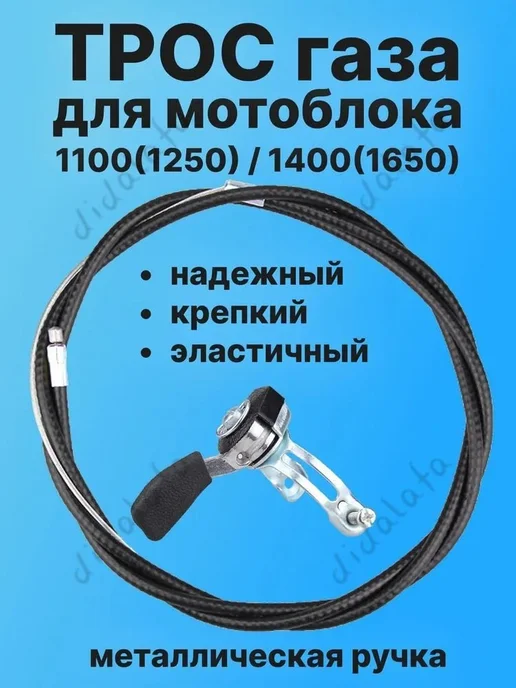 Трос газа с ручкой управления, 1100-1250 мм, вариант, фото 5