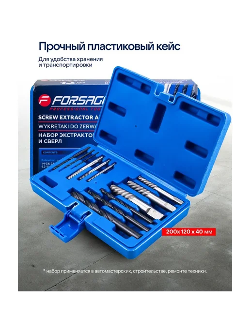 Экстракторы для извлечения заломанных болтовгаек Forsage в, вариант, фото 6