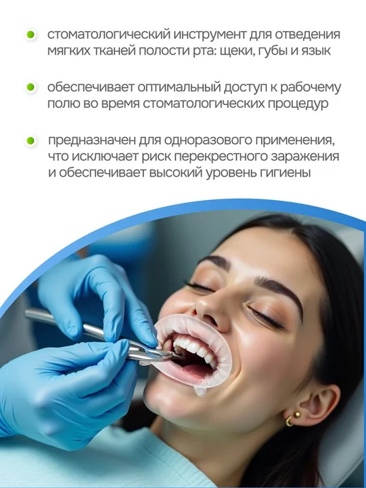 Стоматологический ретрактор для губ и щёк, размер Junior, белый, фото 2