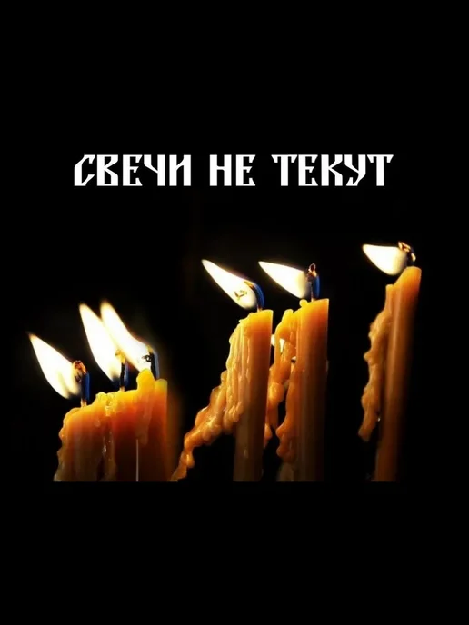 Свечи восковые церковные №120, 1 кг 300 шт, 16 см, до 45, 1 кг, 300 шт, фото 4