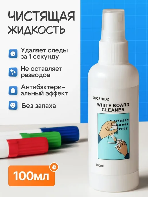 Набор маркеров для белой доски со спреем и губкой, 5шт, 5 шт, фото 2