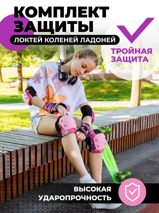 Защита роликов и самоката, розовый