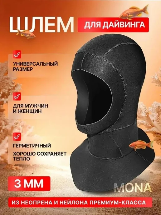 Гидрошлем для дайвинга, размер M, вариант