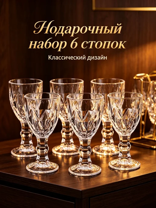 Рюмка 50 мл, стекло, набор из 6 шт, 50 мл, 6 шт