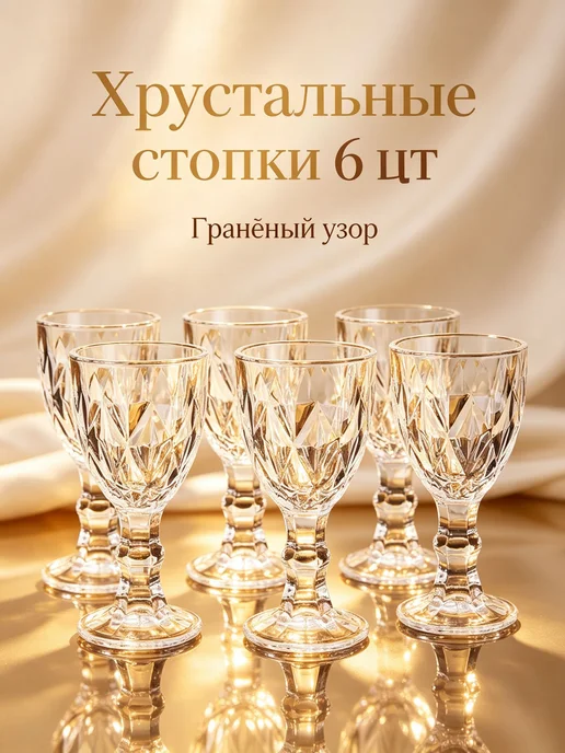 Рюмка 50 мл, стекло, набор из 6 шт, 50 мл, 6 шт, фото 8