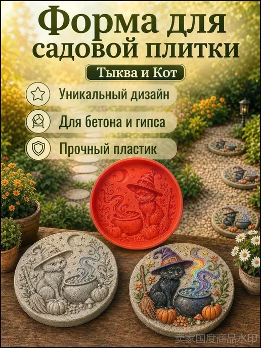 Пластиковая матрица для бетонной плитки, силуэт Чёрный, черный