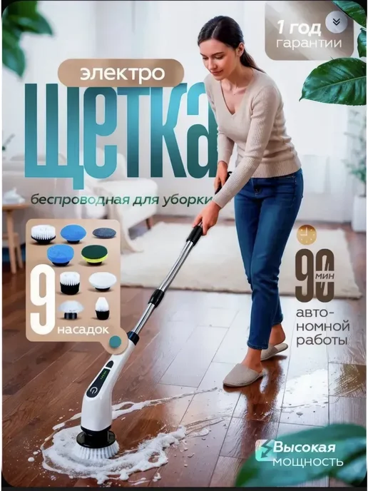 Электрическая щетка для уборки, белый