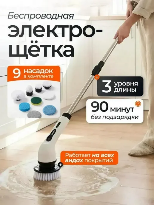 Электрическая щетка для уборки, белый