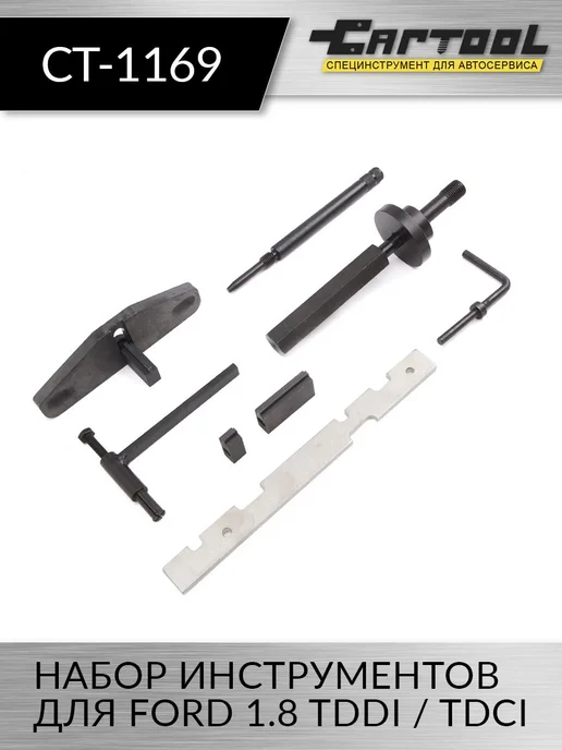 Набор инструментов для FORD 1.8 TDDi TDCi CarTool CT1169, вариант