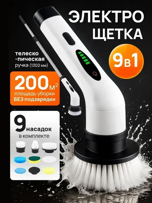 Электрическая щетка для уборки, белый