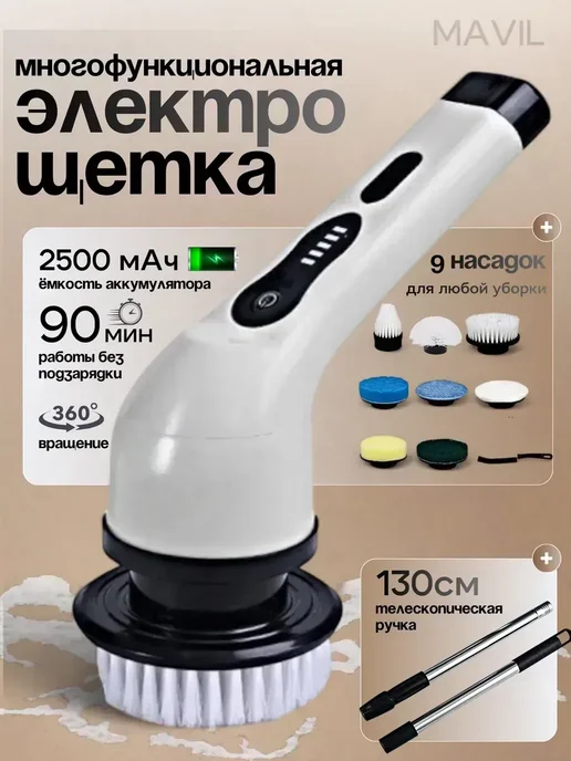 Электрическая щетка для уборки, белый