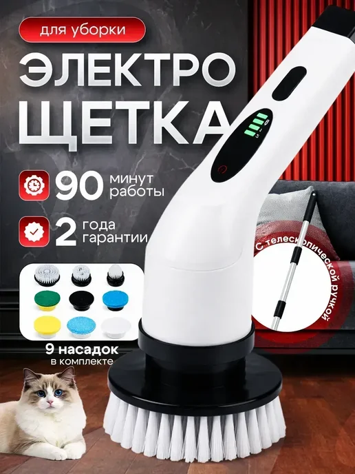 Электрическая щетка для уборки, черный