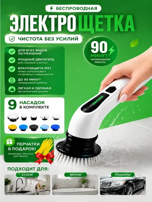 Электрическая щетка для уборки, черный
