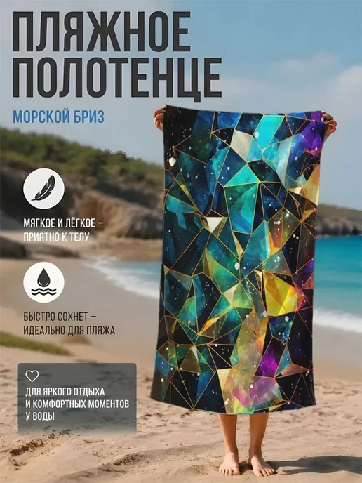 Полотенца пляжные космос звёздное небо, вариант