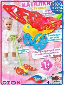 Игрушка-каталка