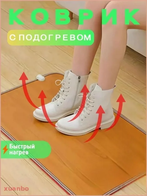 Коврик с подогревом, вариант