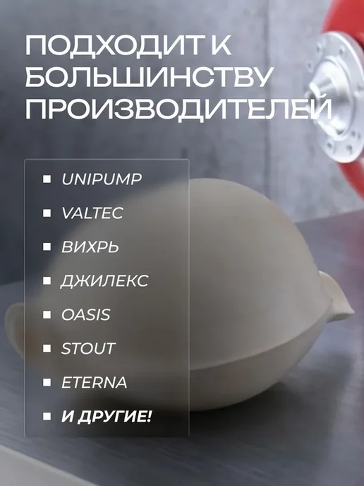 Мембрана пищевая для гидроаккумулятора 24л МастерФильтр, 24 л, фото 4
