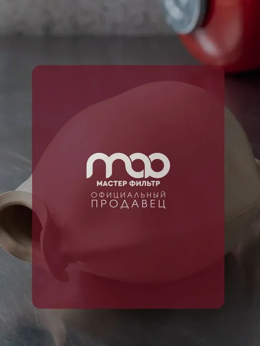 Мембрана пищевая для гидроаккумулятора 24л МастерФильтр, 24 л, фото 6