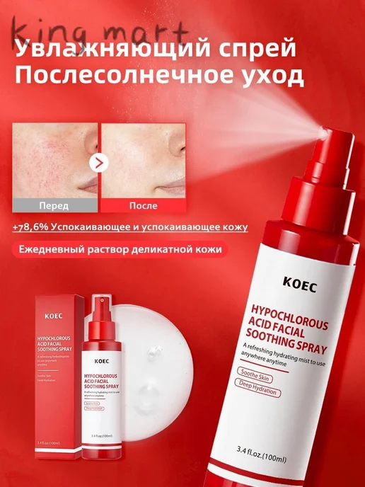 Физиологический раствор гипохлорного кислоты (спрей для, вариант