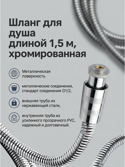 Шланг для душа, G12, противовзрывной, устойчив к 150 см, вариант, фото 2
