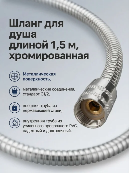 Шланг для душа, G12, противовзрывной, устойчив к 150 см, вариант, фото 4