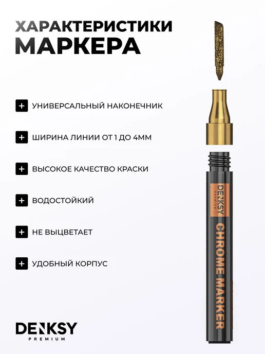 Жидкий хром, зеркальный маркер хромовый, цвет бронза, вариант, фото 3