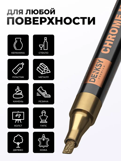 Жидкий хром, зеркальный маркер хромовый, цвет бронза, вариант, фото 4