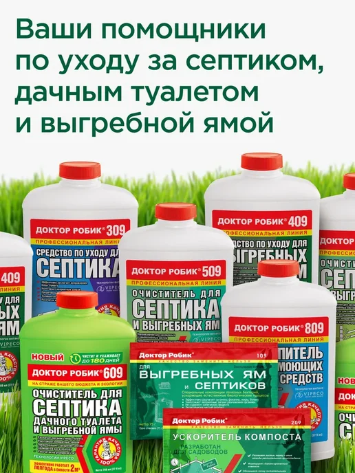 Бактерии для септиков и выгребных ям, ударный очиститель, вариант, фото 7