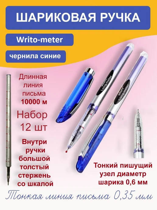 Ручка шариковая 10 км.Writo-meter, ellott, синяя 0,5 0,35мм, синий, фото 3