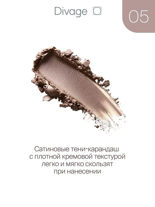 Divage Тени для век кремовые в стике Magic Blend Тон 05, вариант, фото 4