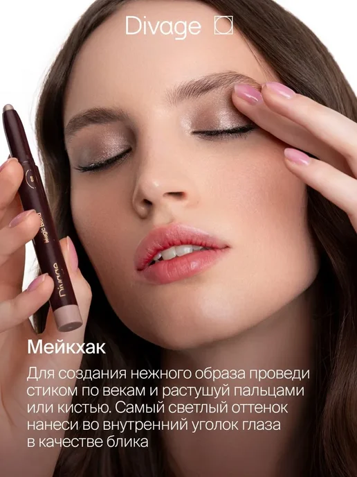 Divage Тени для век кремовые в стике Magic Blend Тон 05, вариант, фото 7