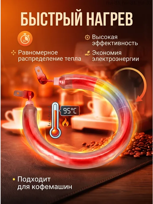 ТЭН для кофеварки, 800 Вт, 230 В, 800 Вт, фото 2