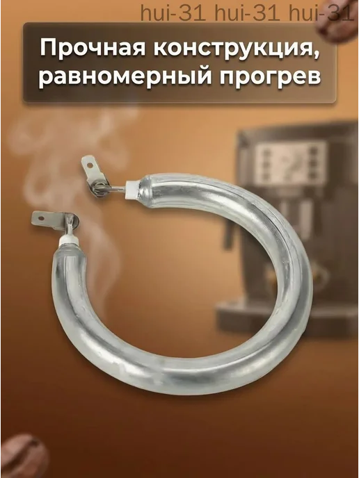 ТЭН для кофеварки, 800 Вт, 230 В, 800 Вт, фото 5