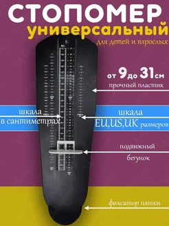 Измеритель стопы 1 шт