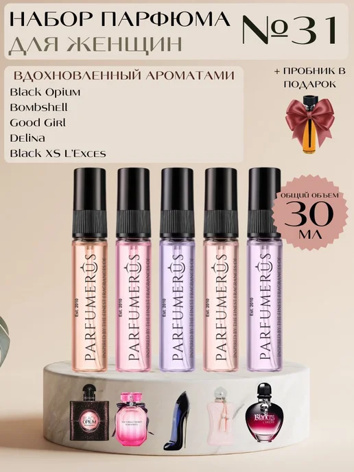 Набор парфюмерии 31 Sweet Temptation, вариант